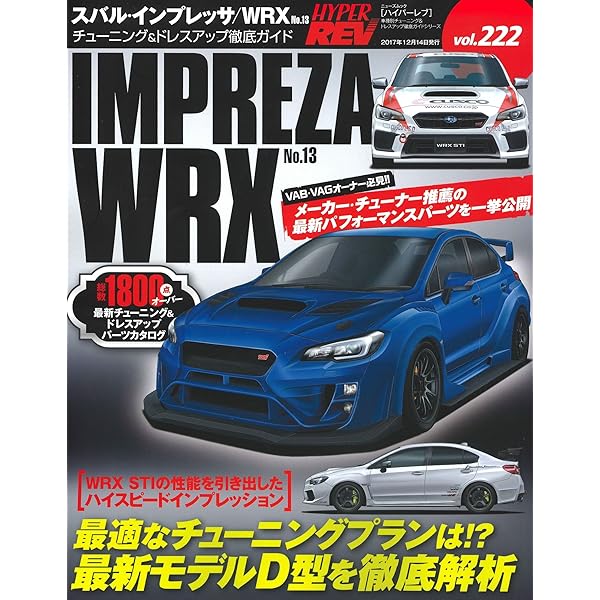 ハイパーレブ Vol.230 スバル ・ インプレッサ / WRX No.14